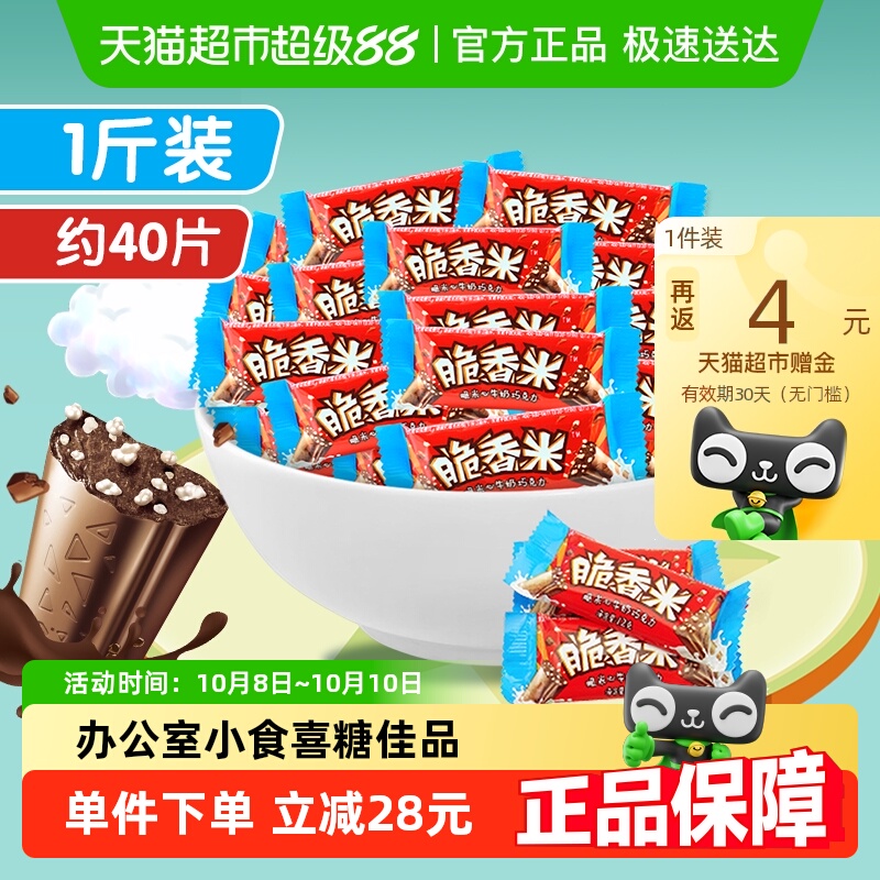脆香米牛奶巧克力500g*1袋休闲儿童小零食结婚庆散装喜糖果伴手礼