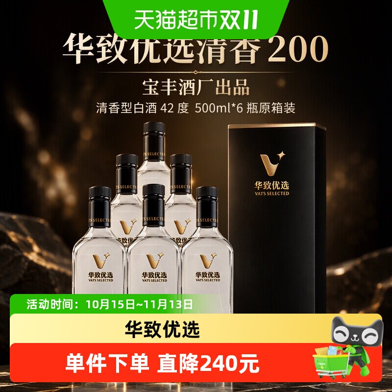 华致优选清香200清香型白酒42度500ml*6瓶原箱装 宝丰酒厂出品