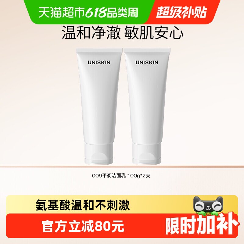 优时颜009氨基酸洗面奶200g温和洗后不紧绷泡沫绵密呵护敏感肌