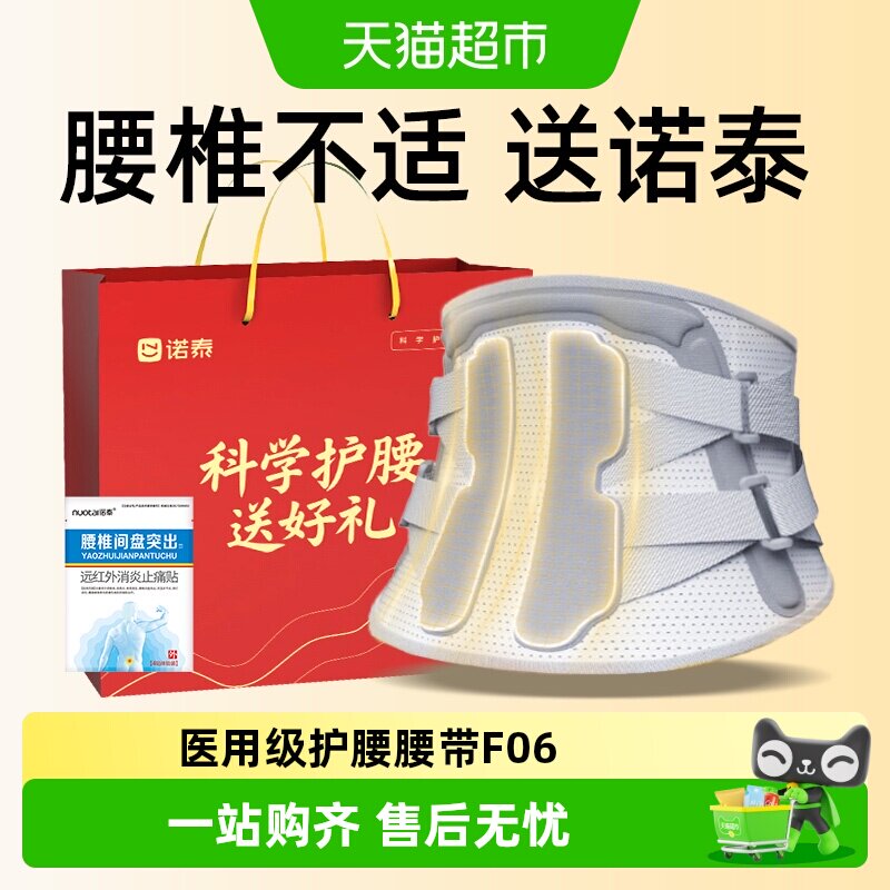 诺泰医用护腰带图片