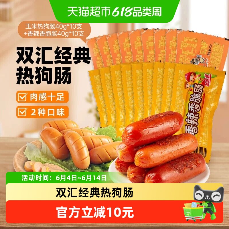 【详情领优惠】双汇香辣香脆肠玉米热狗肠休闲儿童零食香肠烤肠
