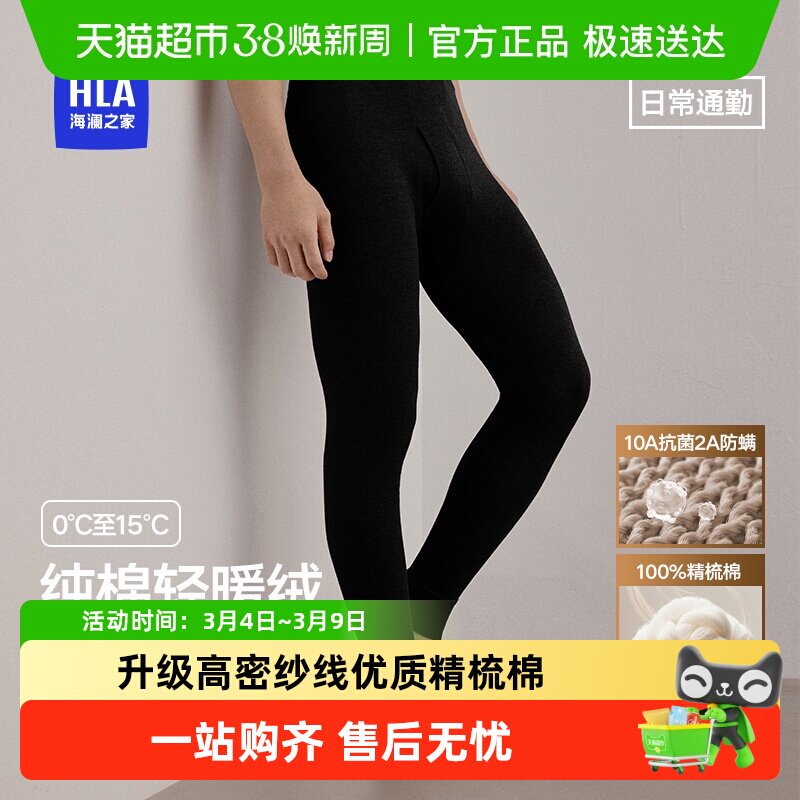 海澜之家男士纯棉保暖裤秋冬全棉薄款男生修身打底棉毛裤秋裤冬季