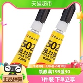 齐心502万能胶水强力胶塑料木头金属玻璃陶瓷亚克力粘接剂手工