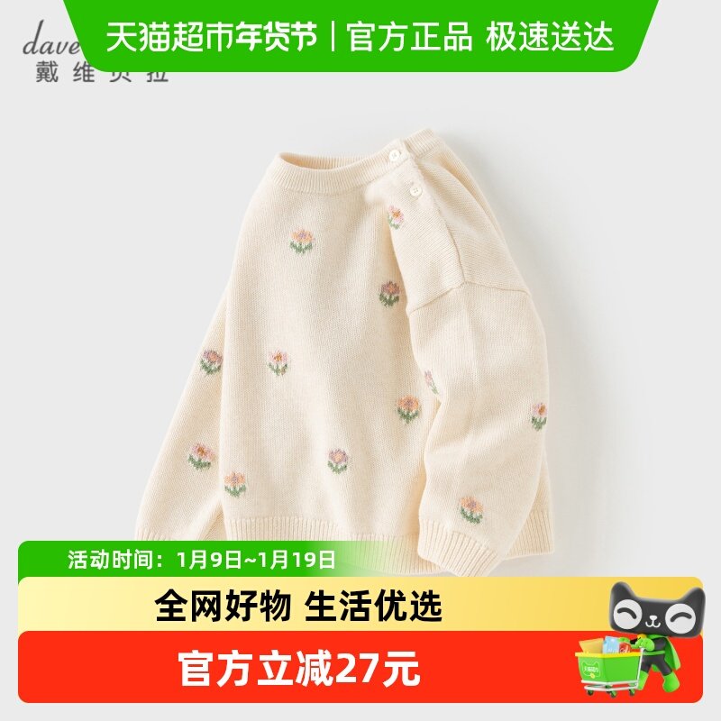 戴维贝拉女童A类毛衣2025冬季新款儿童洋气羊毛针织衫宝宝套头衫,童装/婴儿装/亲子装,毛衣/针织衫,淘宝优惠券,粉丝福利购,淘宝优惠卷