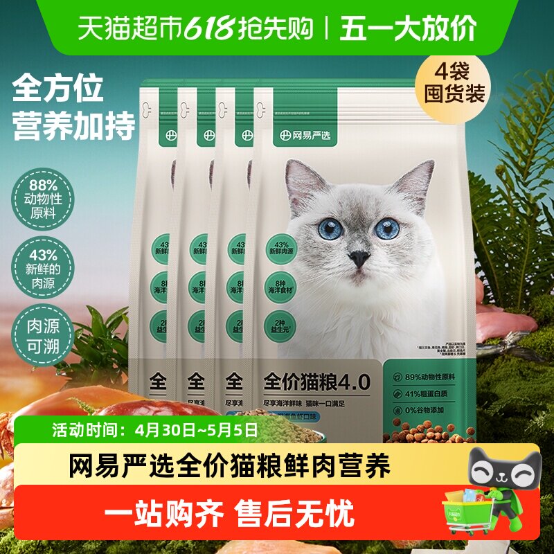 网易严选全价猫粮7.2kg 190.4元 - 线报酷