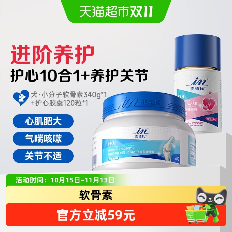 麦德氏小分子鲨鱼软骨素+辅酶Q10