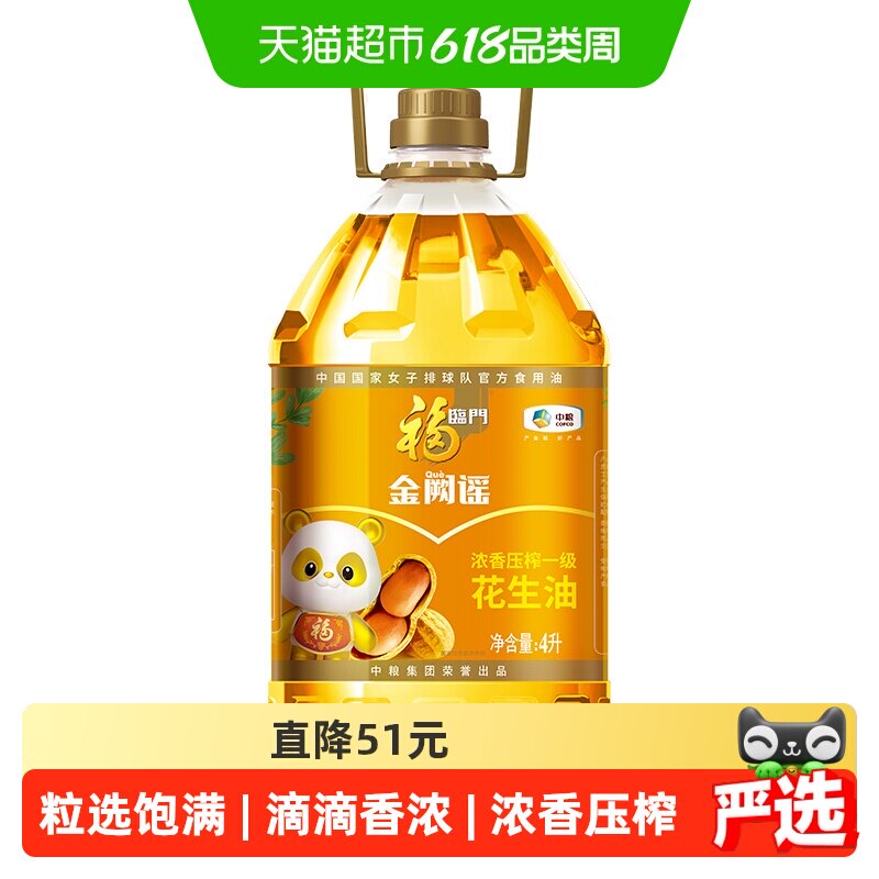福临门浓香压榨一级花生油4L食用油金阙谣甄选山东当季花生