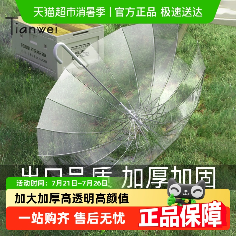 天玮16骨透明雨伞长柄伞大号双人女白色网红高颜值氛围感雨伞加大