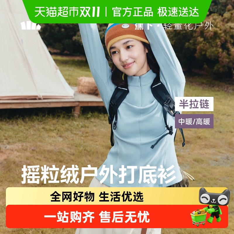 蕉下半拉链修身摇粒绒打底衫