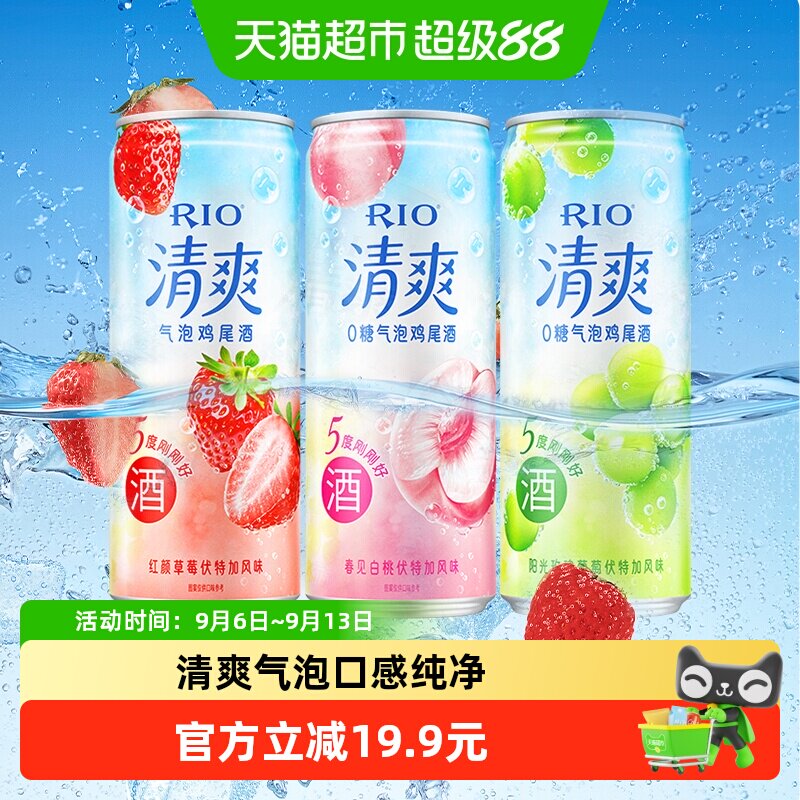 RIO锐澳清爽系列3罐装洋酒预调鸡尾酒330ml*3