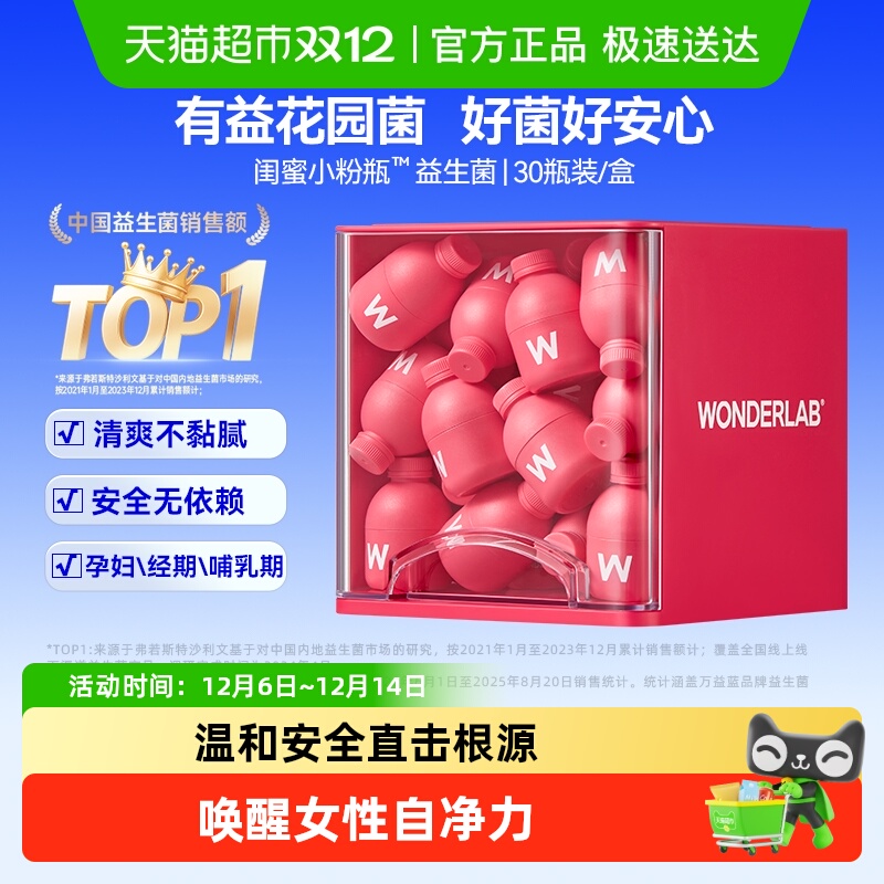 万益蓝WONDERLAB女性益生菌
