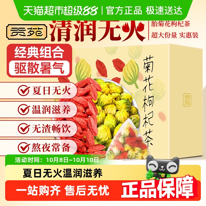 贡苑养生茶金银花西洋参黄芪人参石斛菊花枸杞决明子葛根灵芝茶包