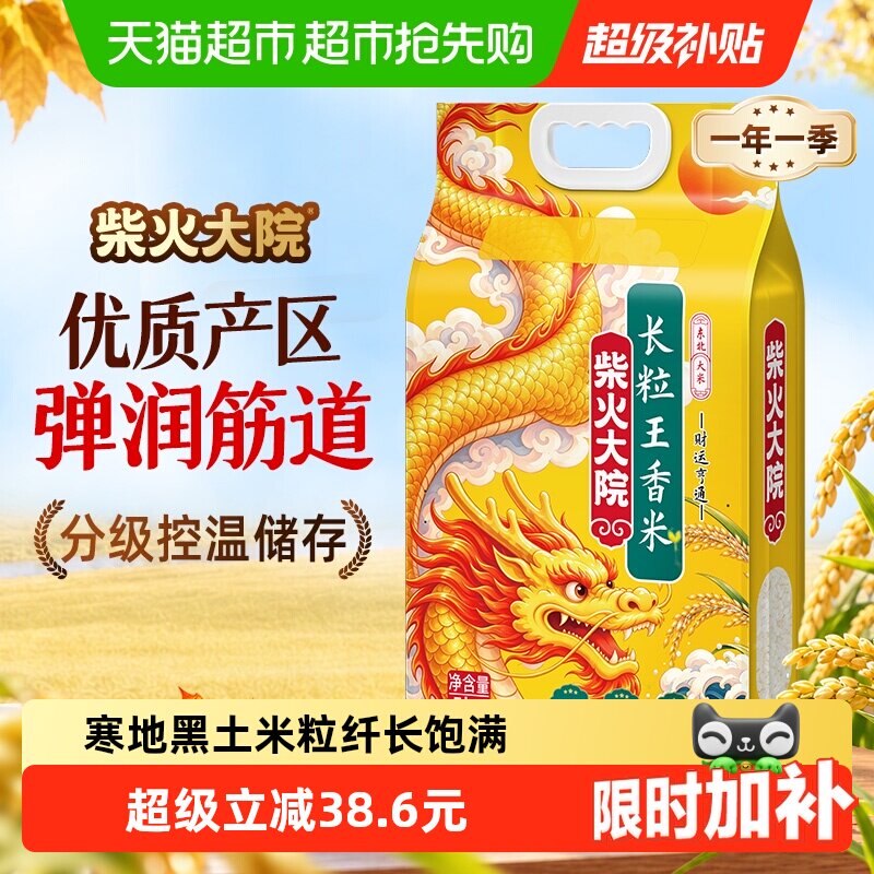 柴火大院长粒王香米东北大米粳米双层真空米香浓郁一年一季