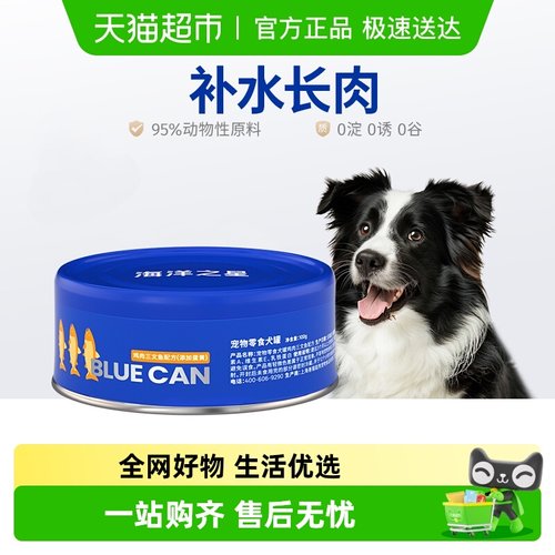 海洋之星成犬幼犬狗零食罐头