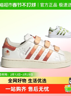 阿迪达斯三叶草童鞋25秋新经典魔术贴贝壳头运动板鞋小白鞋JS2473