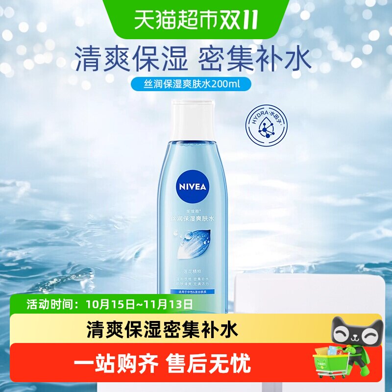 妮维雅丝润爽肤水补水保湿化妆水平衡润泽湿敷水护肤品200ml