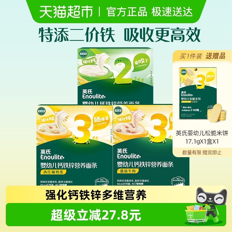 英氏婴幼儿辅食宝宝儿童面条婴儿番茄牛肉营养面条宝宝食品