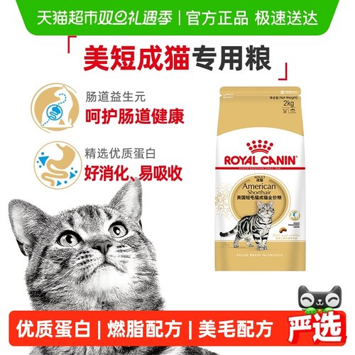 皇家ASA31美短成猫猫粮2kg