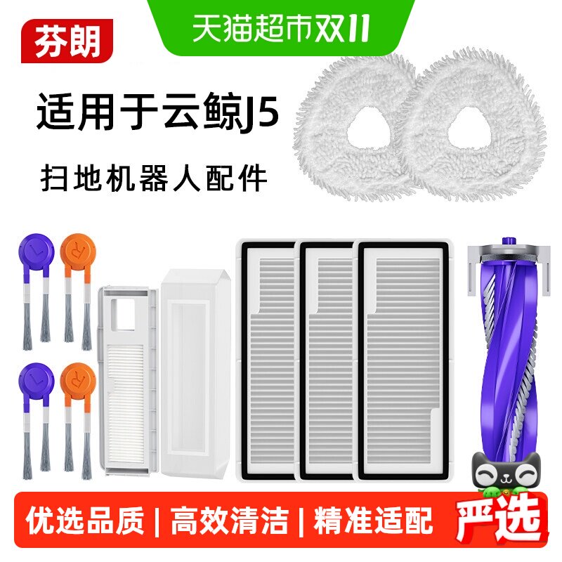 适用于云鲸j5扫地机器人配件逍遥001MAX/J5X边滚刷抹布滤芯尘袋