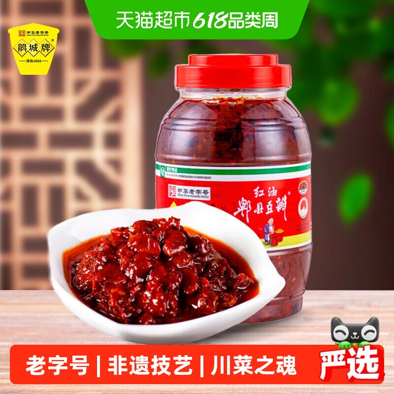 鹃城牌红油郫县豆瓣酱四川炒菜专用1kg川菜调味品川菜豆瓣酱