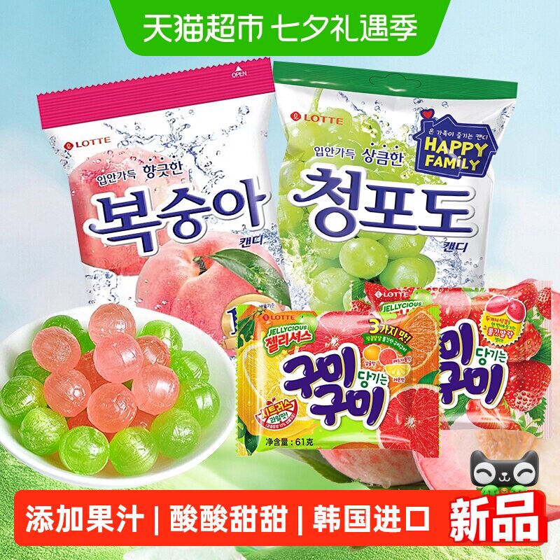 LOTTE/乐天青葡萄糖水蜜桃青提硬糖韩国进口儿童水果汁软糖果喜糖