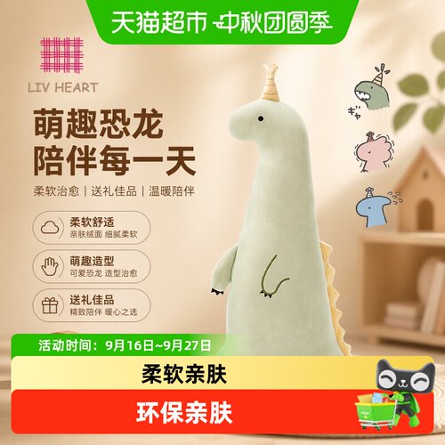 LivHeart小恐龙玩偶毛绒娃娃礼物