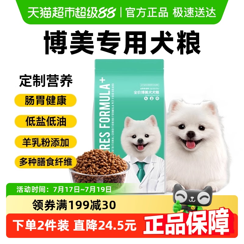 凯锐思博美狗粮小型犬美毛