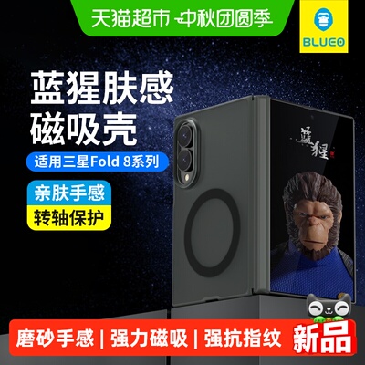 蓝猩先生三星fold8ultra手机壳