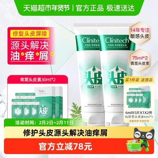 科丽尼青蒿头皮素敏感修护控油去屑清洁头皮洗发膏75ml*2