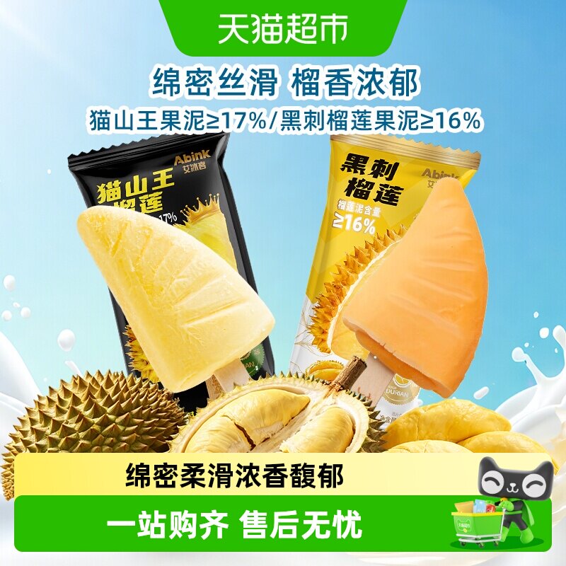 艾冰客双拼榴莲雪糕入口即化图片