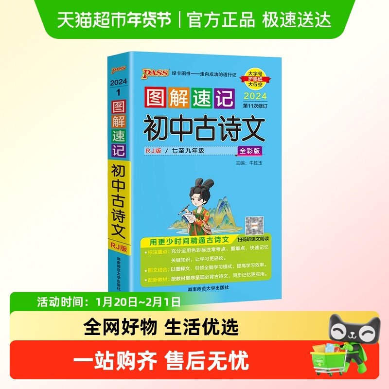 2024图解速记初中古诗文RJ人教版七八九年级语文古诗词全解一本通,书籍/杂志/报纸,中学教辅,淘宝优惠券,粉丝福利购,淘宝优惠卷