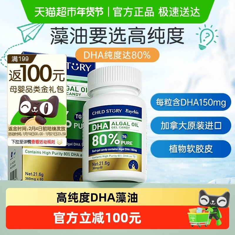 老爸抽检童年故事DHA藻油dha海藻油80%胶囊加拿大进口正品非鱼油,婴童食品,DHA/鱼油/藻油,淘宝优惠券,粉丝福利购,淘宝优惠卷