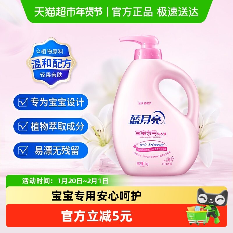 蓝月亮婴儿洗衣液儿童洗衣液婴儿宝宝专用内衣婴儿专用儿童内衣洗,洗护清洁剂/卫生巾/纸/香薰,常规洗衣液,淘宝优惠券,粉丝福利购,淘宝优惠卷