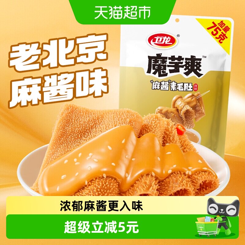 卫龙魔芋爽老北京麻酱味素毛肚微辣休闲解馋零食素肉425g