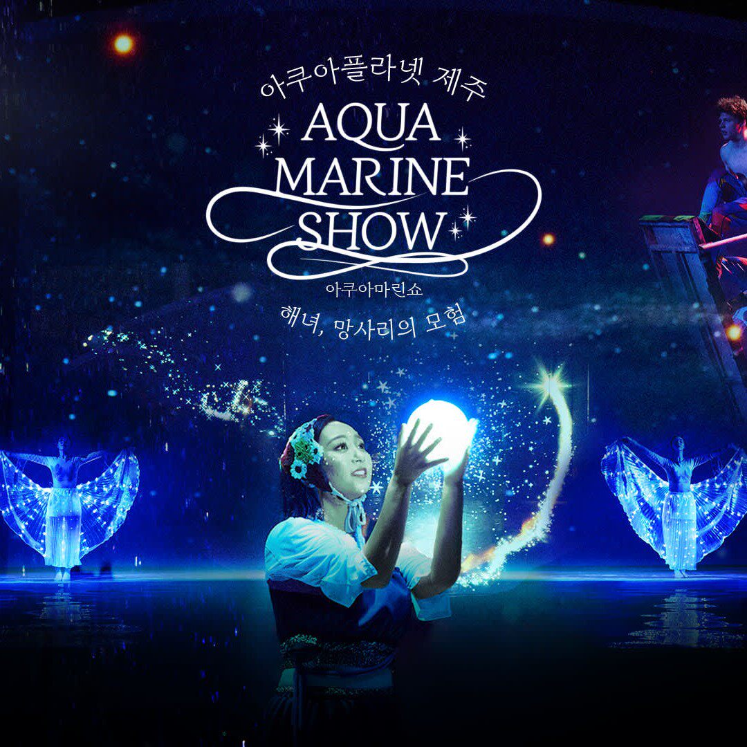 [济州Aqua Planet水族馆-大门票]水族馆 + 海洋剧场