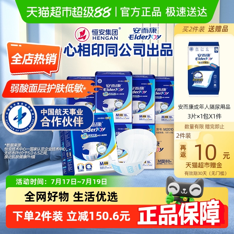 安而康成人纸尿裤舒适干爽M