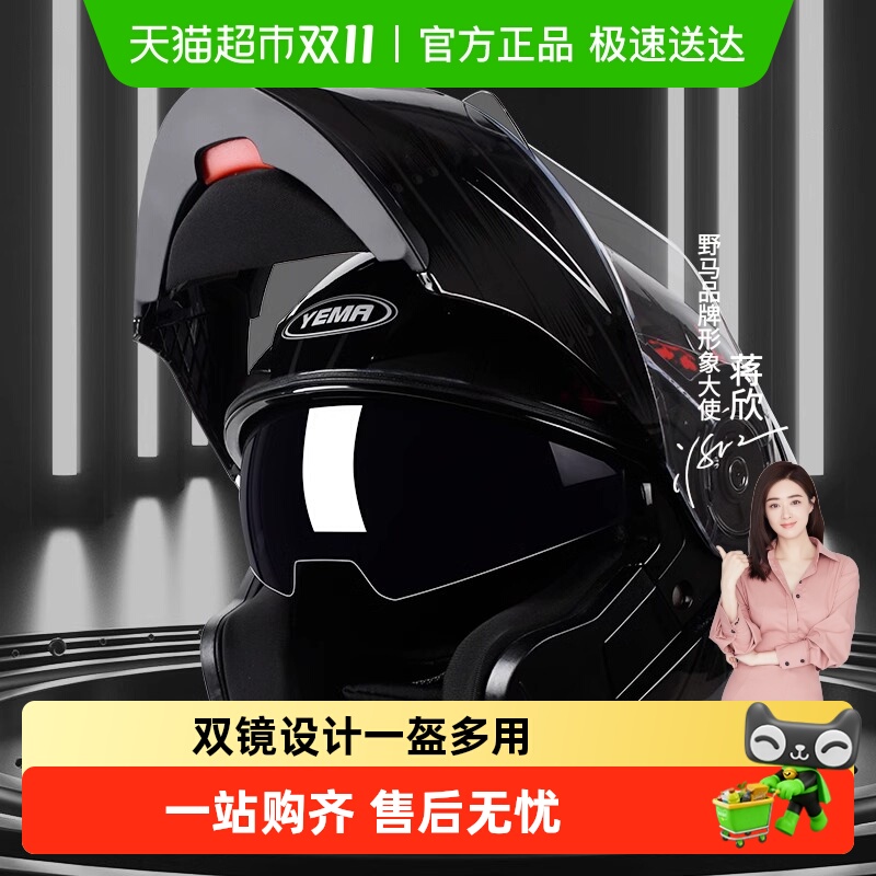 3C认证野马摩托车头盔男女冬季防雾电动车全盔四季通用双镜揭面盔