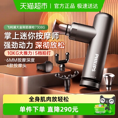 飞利浦迷你颈摩旗舰款筋膜枪