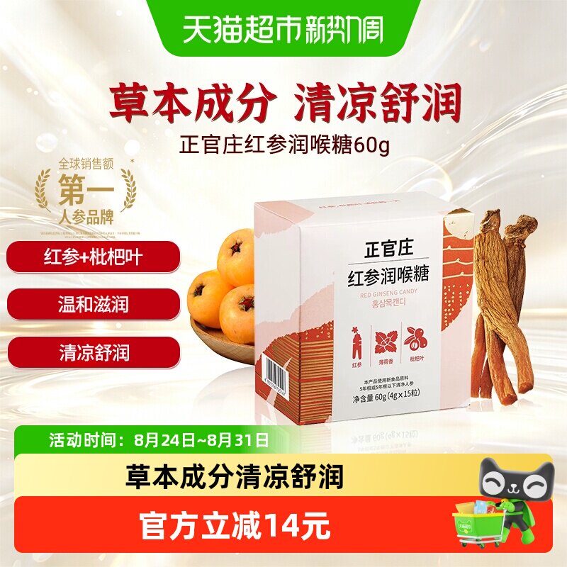 正官庄红参润喉糖枇杷叶薄荷香薄荷糖60g/罐红参喜糖休闲零食伴手