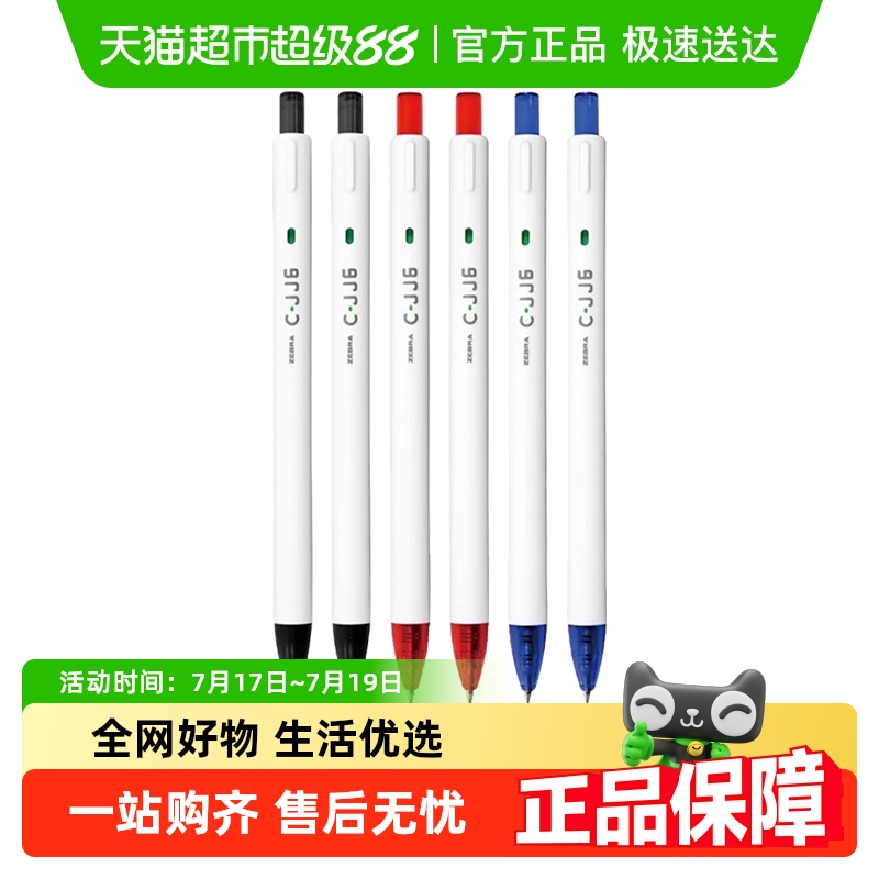 新品斑马笔ZEBRA手账笔