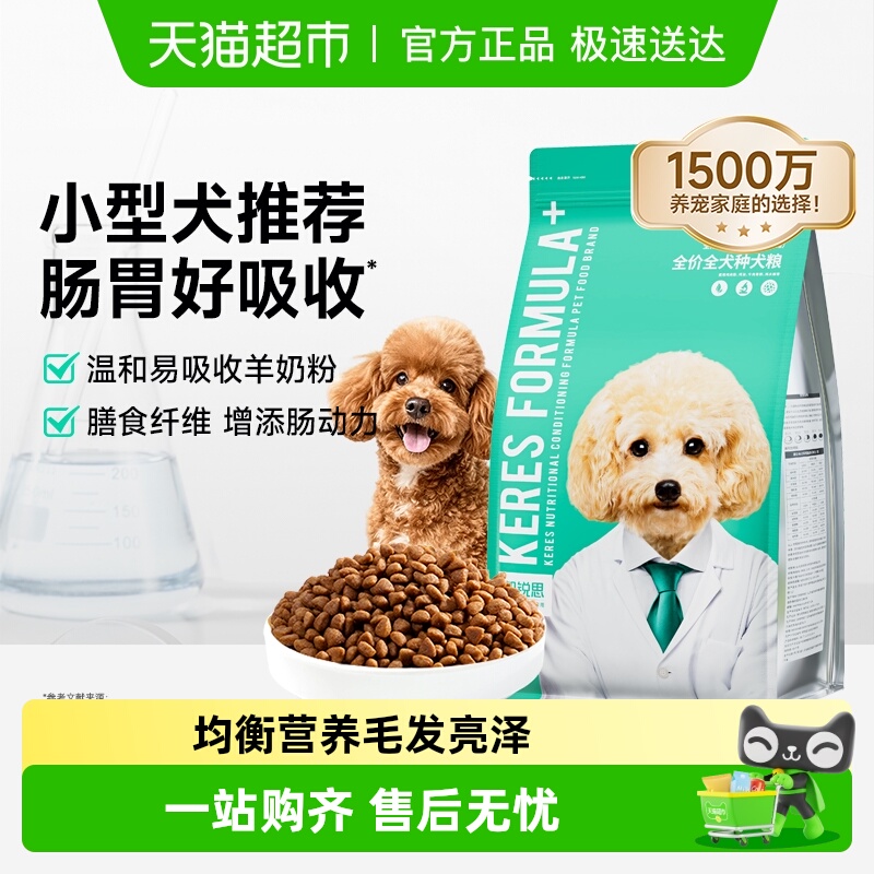 凯锐思狗粮鲜肉羊奶护肠胃中小型犬通用泰迪比熊金毛成犬幼犬粮