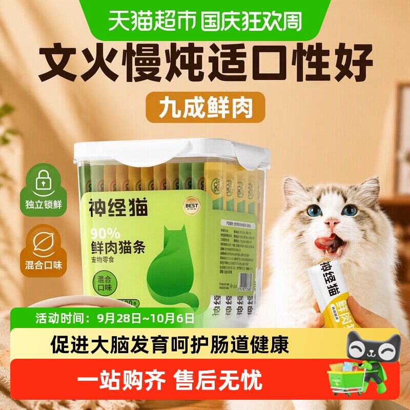 神经猫90%鲜肉猫条低敏易消化图片