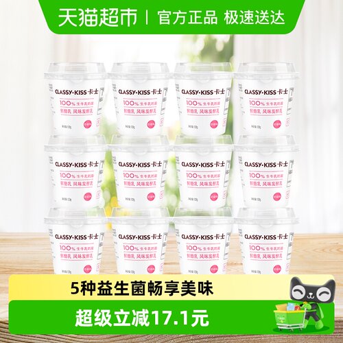 卡士草莓味鲜酪乳酸奶