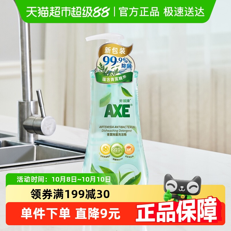 斧头牌青蒿配方洗洁精