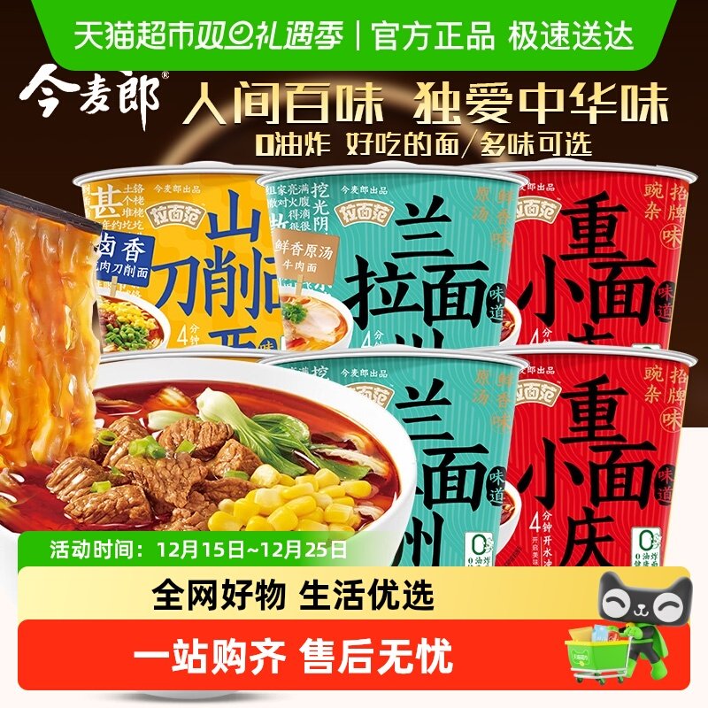 今麦郎山西刀削面