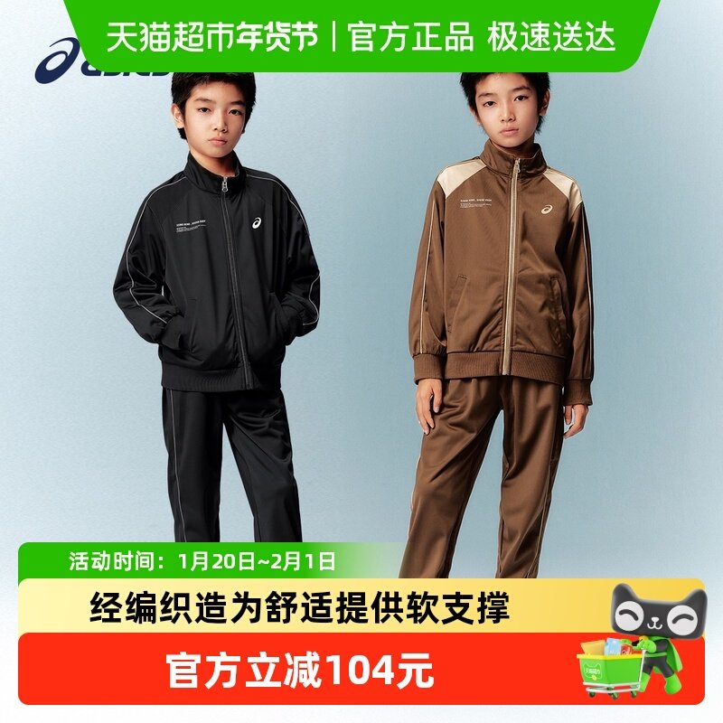 ASICS/亚瑟士儿童26年新款针织套装立领外套长袖长裤套装复古潮流,童装/婴儿装/亲子装,套装,淘宝优惠券,粉丝福利购,淘宝优惠卷