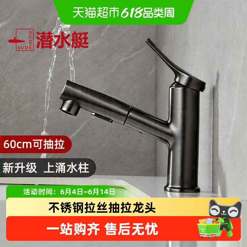 潜水艇抽拉式水龙头卫生间台盆洗脸盆洗手池黑色面盆漱口冷热龙头
