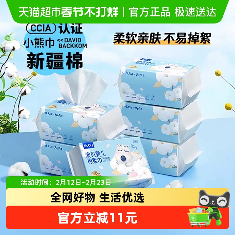 澳贝婴儿棉柔巾贝肯小熊巾干湿两用新生宝宝一次性洗脸非湿巾抽取