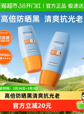Mistine蜜丝婷小黄帽面部防晒霜防晒乳清爽隔离40ml×2瓶SPF50+
