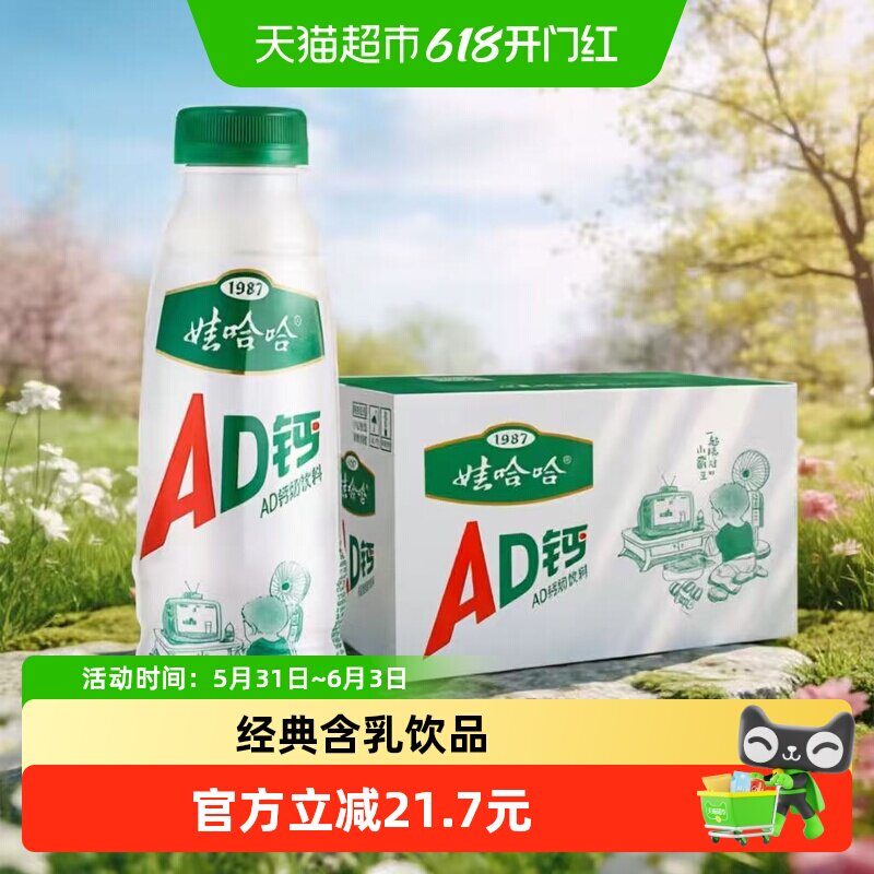 娃哈哈AD钙奶450ml*15瓶整箱含乳饮料营养早餐哇